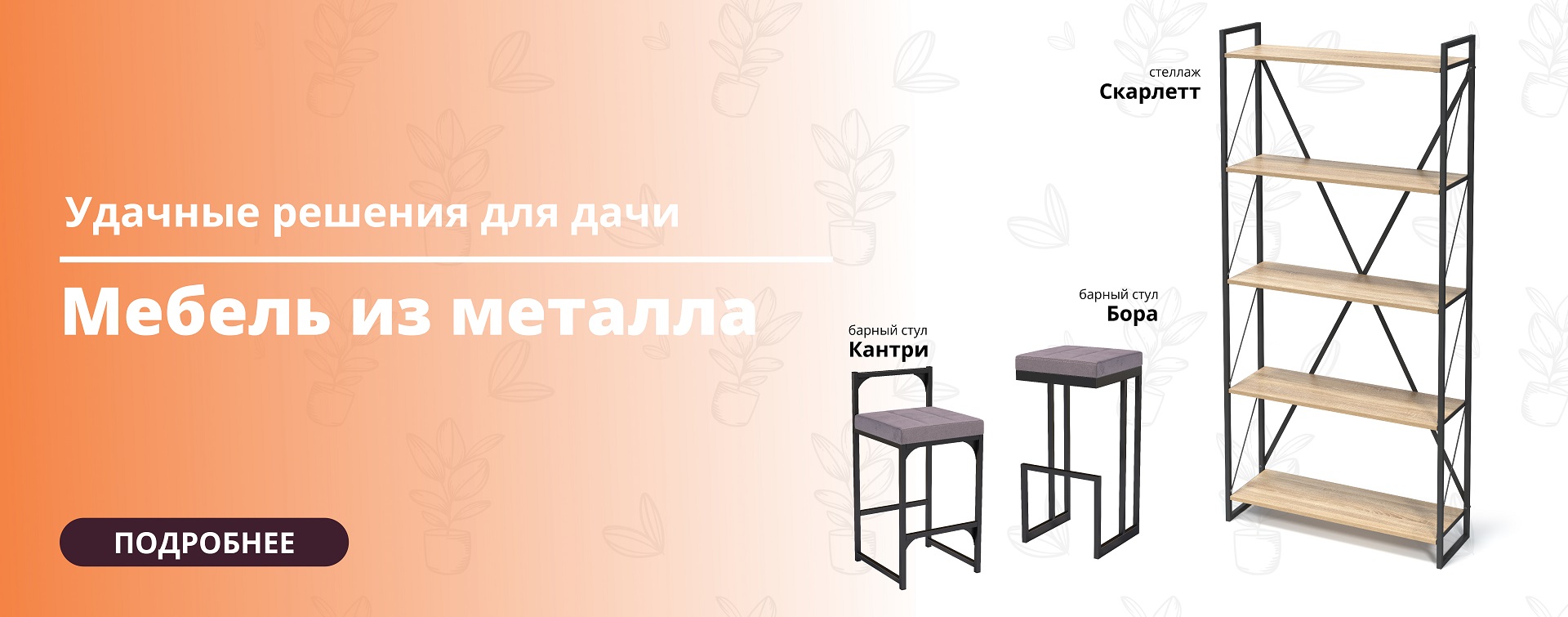 Мебель из металла