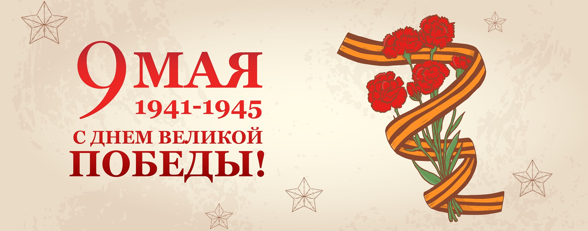 Майские2